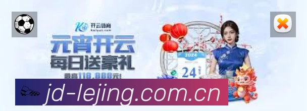 乐竞体育平台展示图